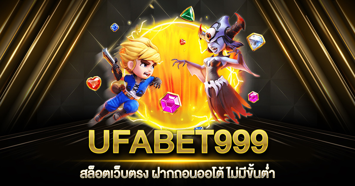 UFABET999