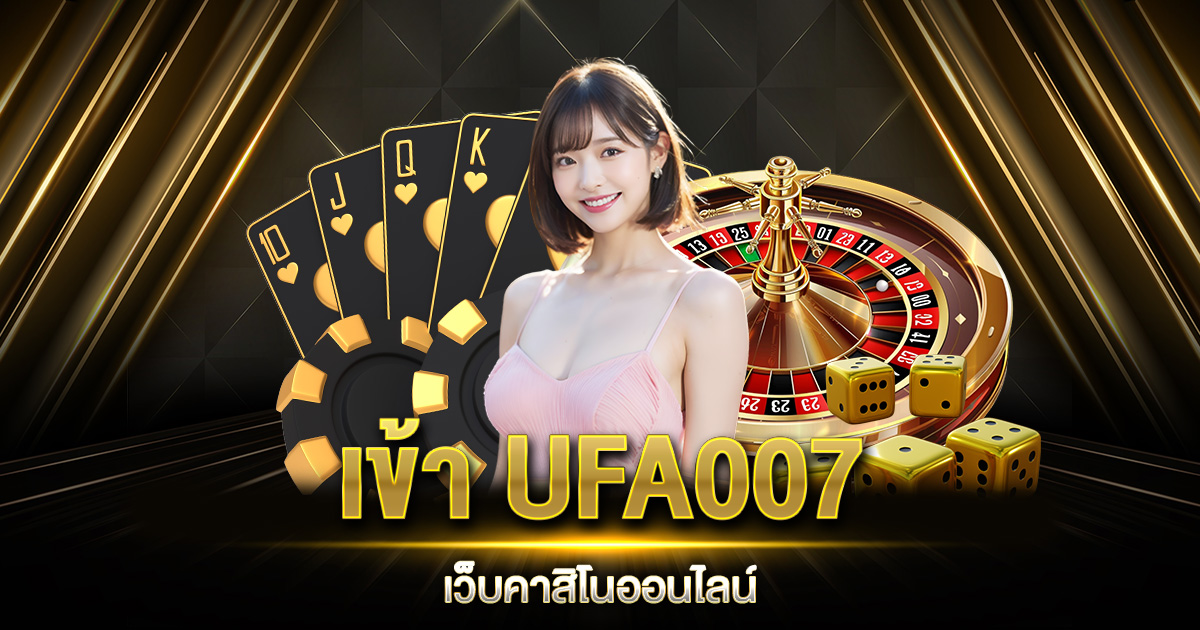 เข้า UFA007