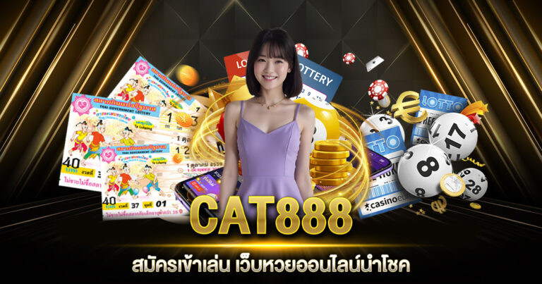 CAT888 สมัคร