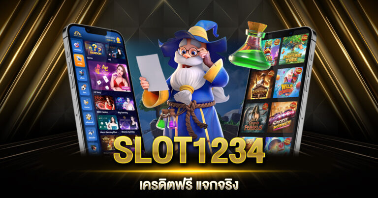 SLOT1234 เครดิตฟรี